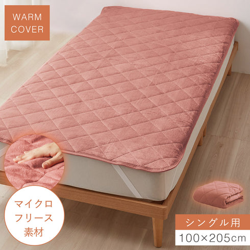 あったかキルト敷パッド シングル